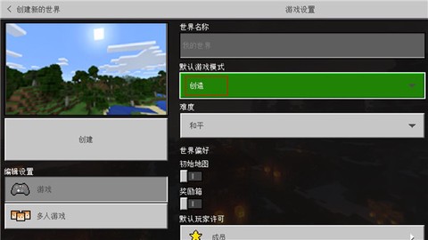 我的世界：教育版[图4]