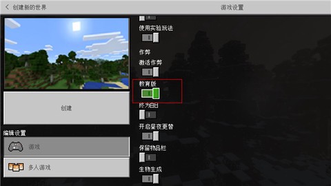 我的世界：教育版[图5]