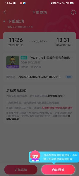 租号玩极速版[图3]