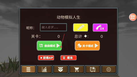 动物模拟人生[图1]
