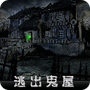 逃出鬼屋2