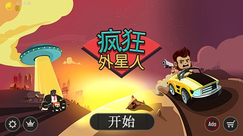 疯狂外星人最新版[图1]