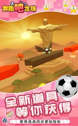 奔跑吧龙珠截图1