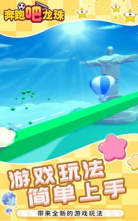 奔跑吧龙珠截图2