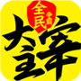 新大主宰