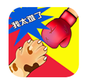 同桌双人游戏