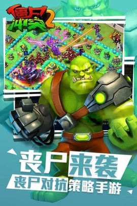 僵尸冲突[图2]
