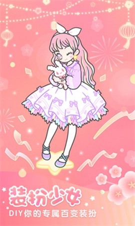 装扮少女[图2]