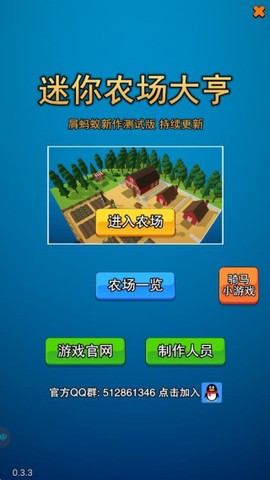 迷你农场大亨[图2]