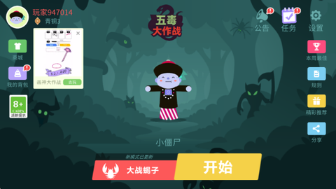 五毒大作战[图7]