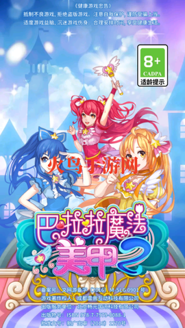 巴啦啦魔法美甲2[图2]