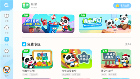 宝宝巴士儿歌HD[图3]