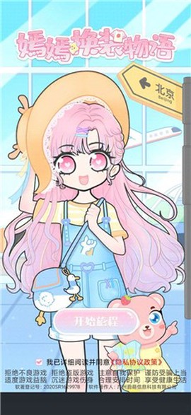 嫣嫣换装物语[图1]