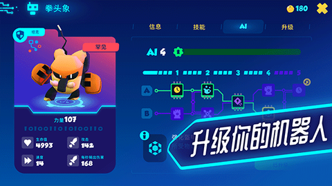 机器人世界大冒险截图3