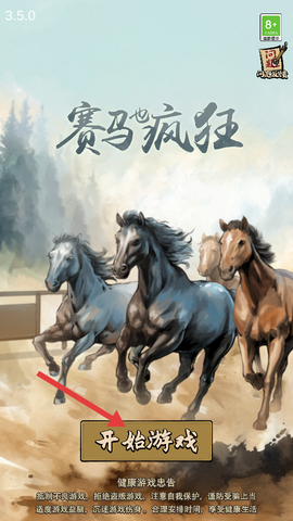 赛马也疯狂[图1]