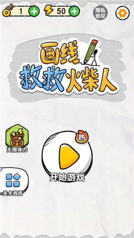 画线救救火柴人[图1]