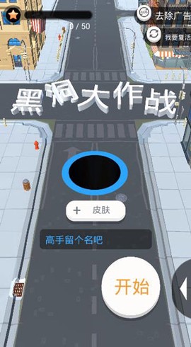 挖黑洞大作战截图1
