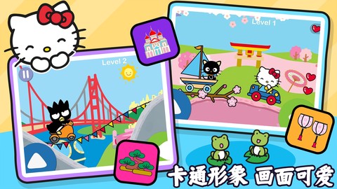 凯蒂猫趣味世界截图3