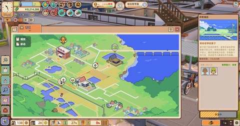 学园构想家截图2