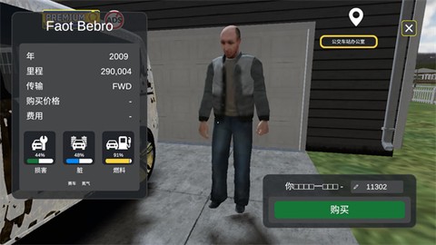 汽车销售模拟器截图1