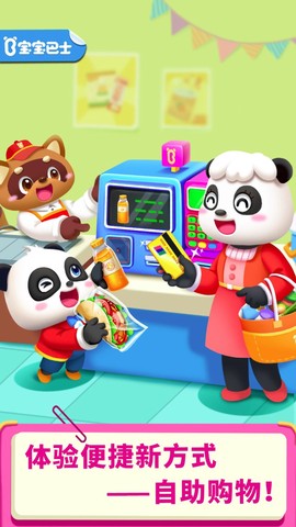 宝宝超市游戏[图1]