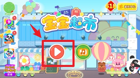 宝宝超市游戏[图2]