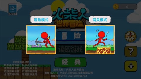 火柴人世界冒险[图1]