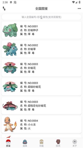 神奇宝贝图鉴[图1]