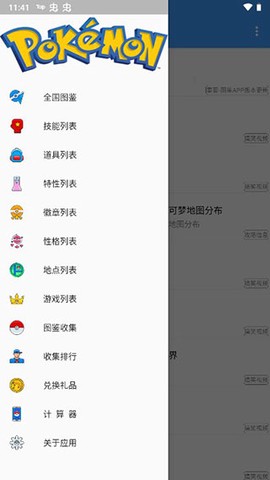 神奇宝贝图鉴[图9]