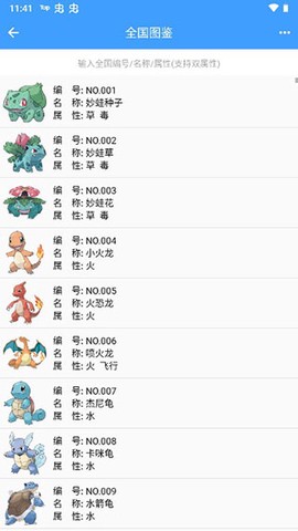 神奇宝贝图鉴[图10]