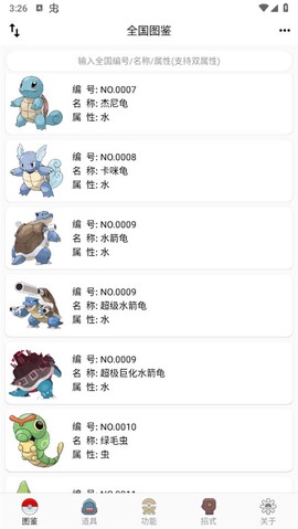 神奇宝贝图鉴[图14]