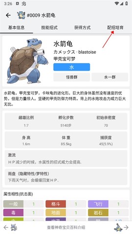 神奇宝贝图鉴[图15]