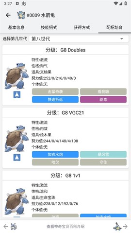 神奇宝贝图鉴[图16]