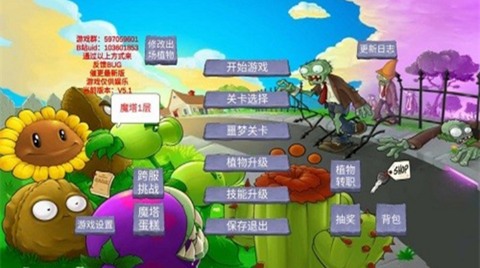 植物大战僵尸美食版[图1]