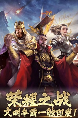 荣耀文明官网版[图1]