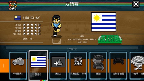 像素世界杯[图3]