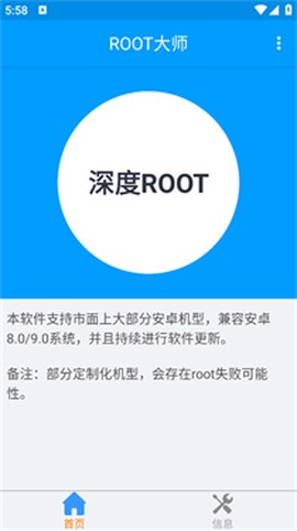 root大师[图3]