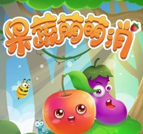 果蔬萌萌消[图1]