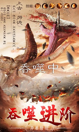 武动九天异兽录[图1]