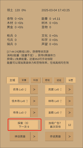 小小城邦[图4]