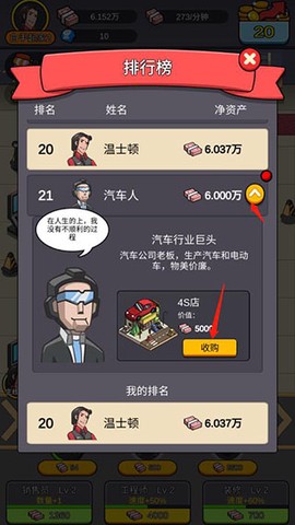 赚钱当首富[图6]