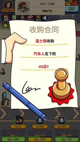 赚钱当首富[图7]