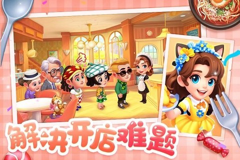 梦幻美食屋[图1]