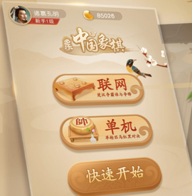 多乐中国象棋[图1]