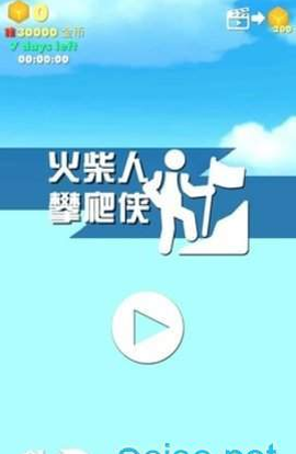 火柴人：攀爬侠[图1]