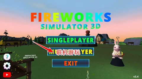 烟花模拟器5[图6]