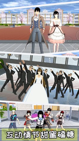 樱花校园世界截图3