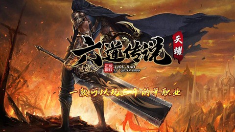 天耀六道传说截图1