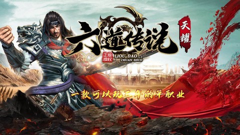 天耀六道传说截图2