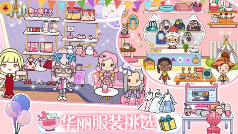 托卡小镇城市生活截图1